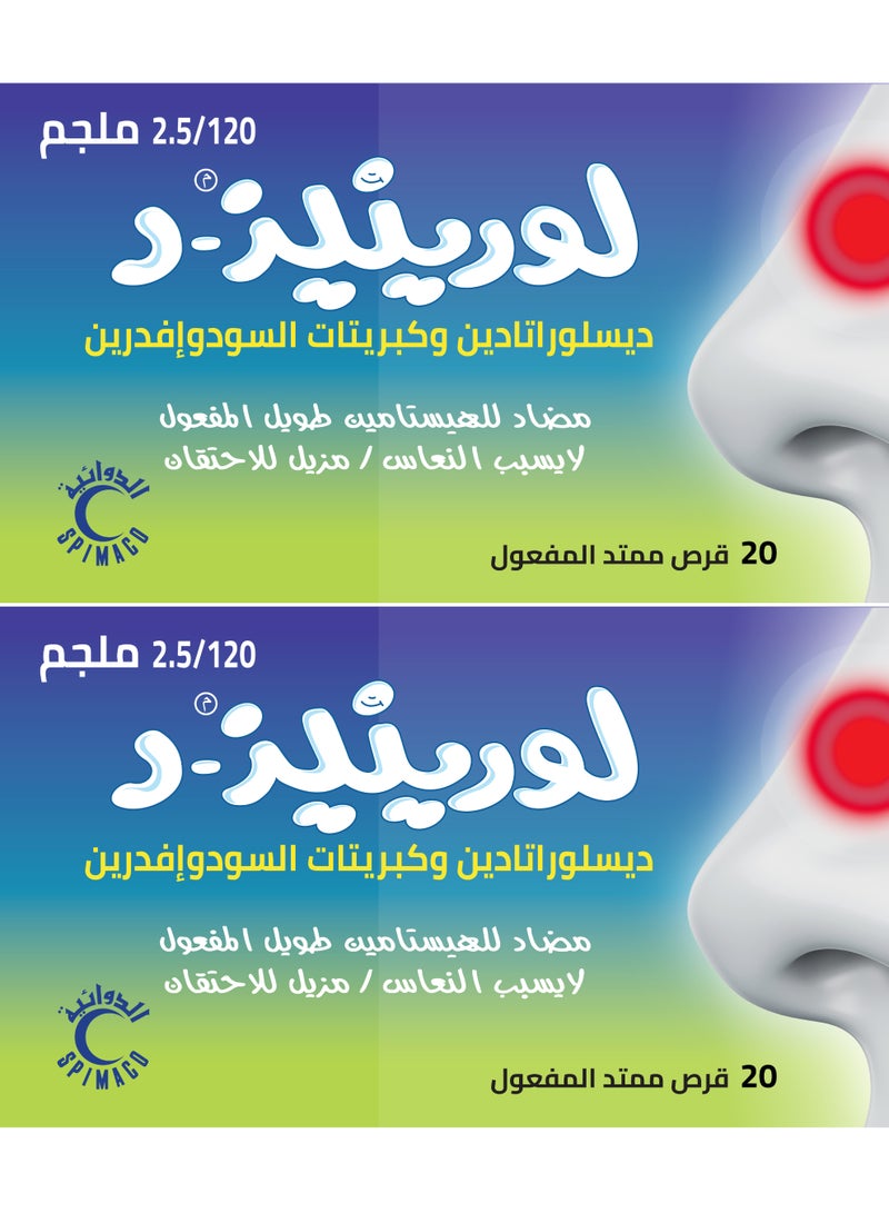 لورينيز عبوتين من لورينيز د 2.5\120 مجم 20 حبة - Image 1